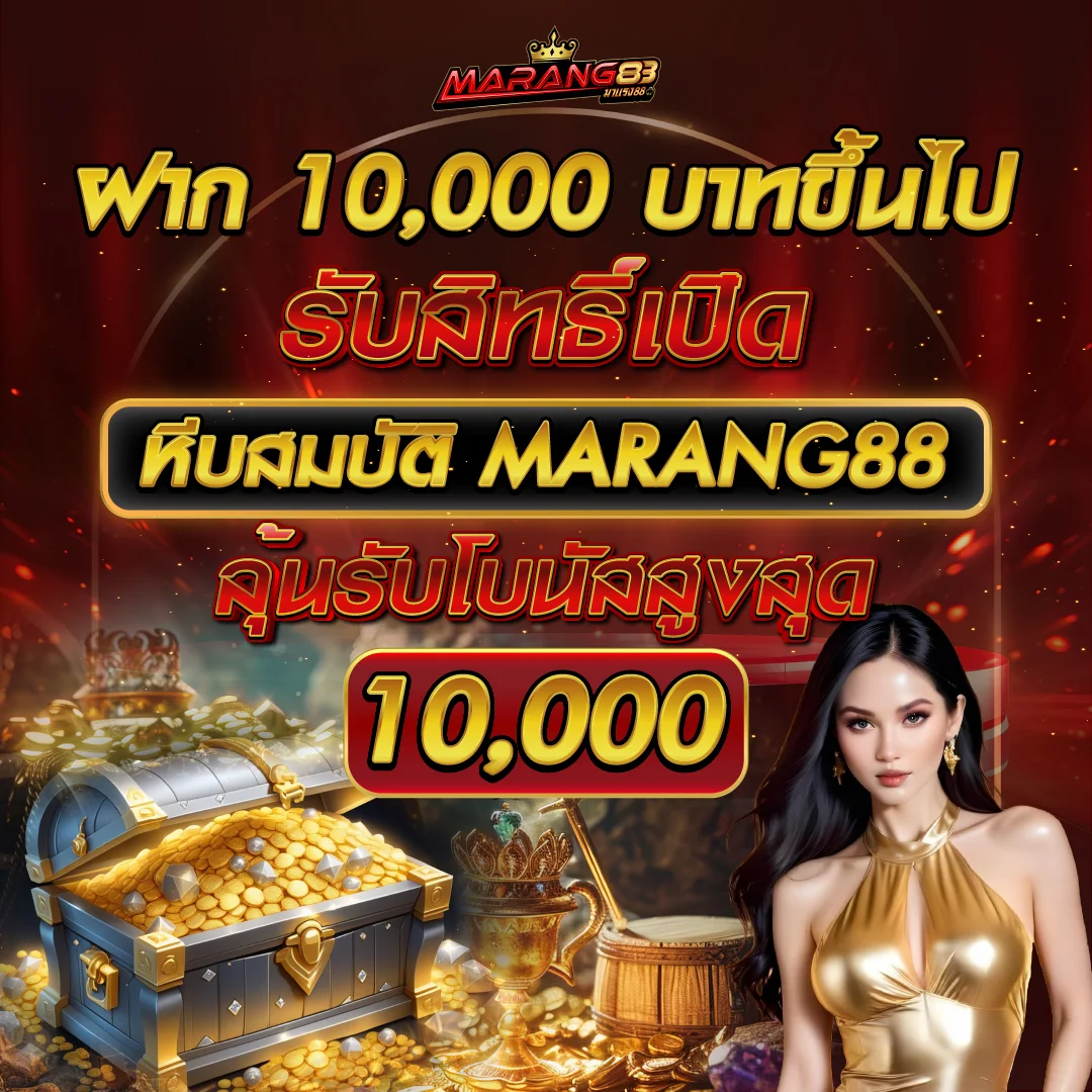 ฟรีสปิน MARANG88 PG SLOT หมุนสล็อตฟรีทุกสัปดาห์