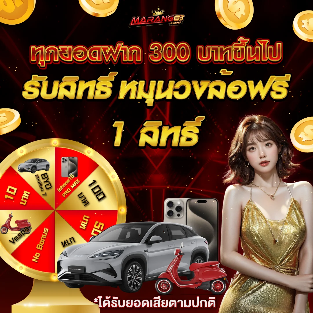 แคชแบ็ก MARANG88 โปรวันเกิดสมาชิก